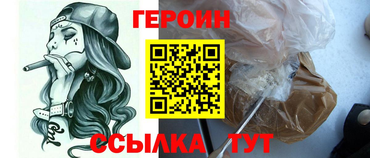 Героин белый Вольск