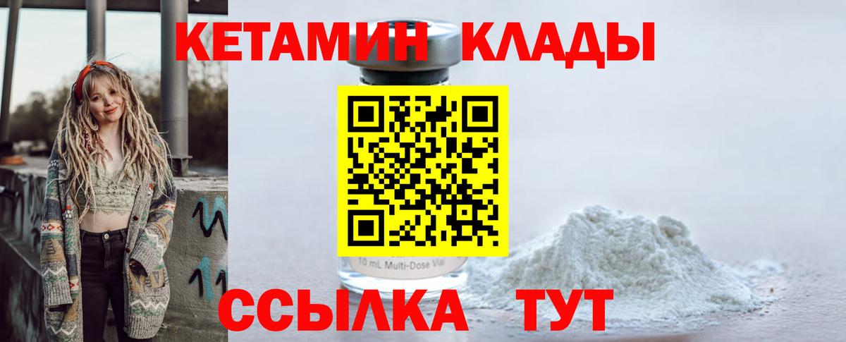 Кетамин VHQ  Вход с VPN  Вольск 