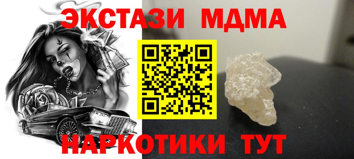 Вольск  MDMA кристаллы  МДМА кристаллы  Вход с VPN 