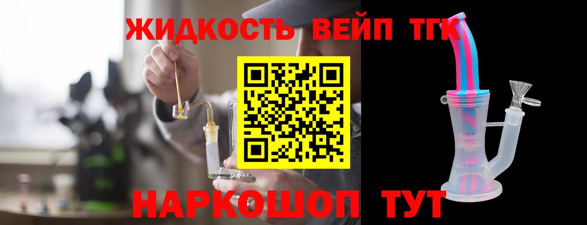 Дистиллят ТГК вейп Вольск